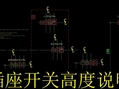  插座开关高度说明 