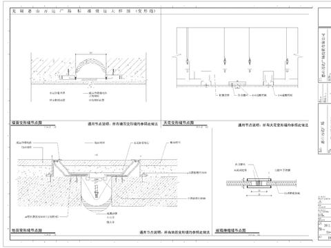  变形缝节点大样图 