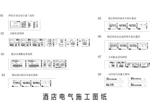  酒店电气CAD施工图 
