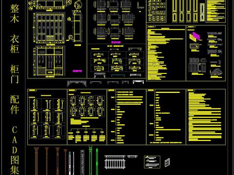  整木 衣柜 柜门 配件 CAD图集 