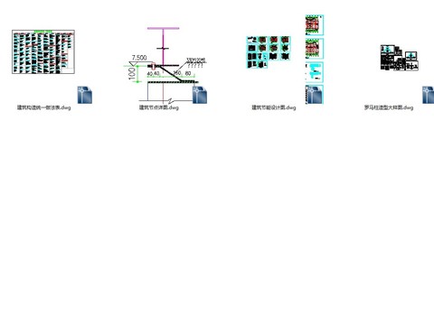  6个经典建筑节点大样 
