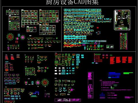 厨房设备CAD图库 
