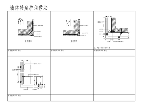  墙体护角cad节点大样图 