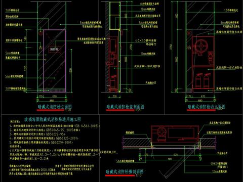  暗藏消防箱CAD施工图 