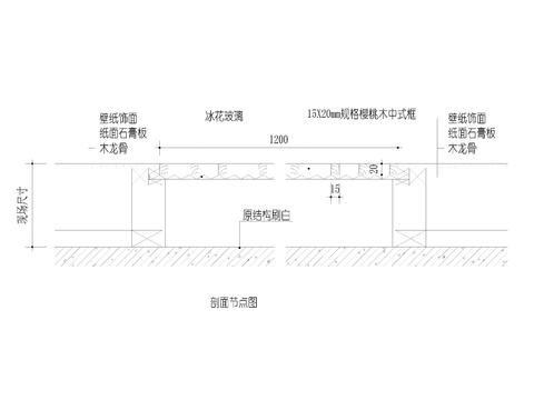  中式花格与壁纸交接节点大样图 