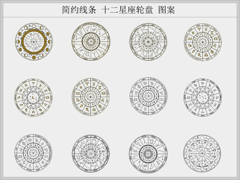  十二星座 轮盘 星盘 圆盘图案cad图库 