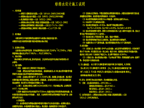  碧根果基底服务中心给排水CAD施工图 