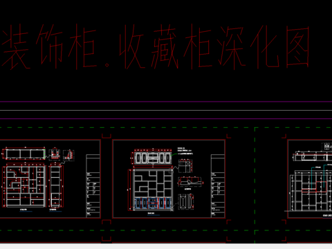  全屋定制鞋柜酒柜书柜衣柜cad图库 