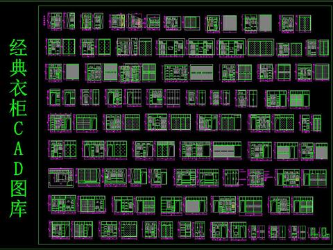  经典衣柜 CAD图库 