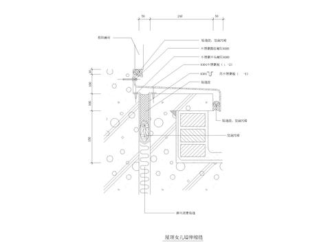  屋顶女儿墙伸缩缝节点大样 