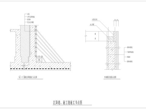  沉降缝cad大样图 