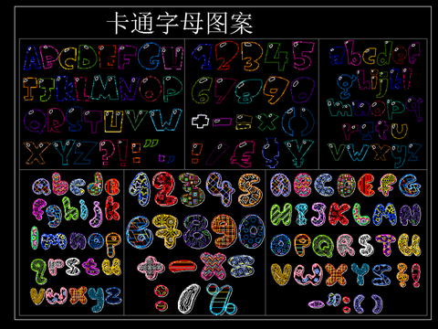  卡通字母图案 CAD图库 