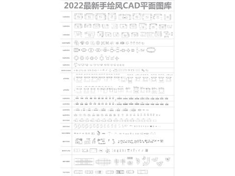  手绘风平面cad图库 