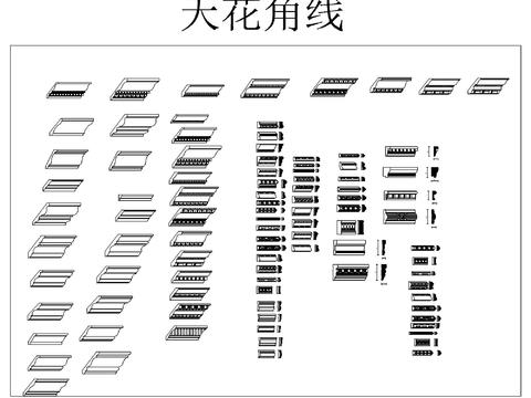  踢脚线天花角线cad图库 