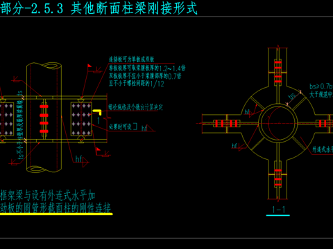  民用钢框架其他断面柱梁刚接形式节点构造CAD施工图 