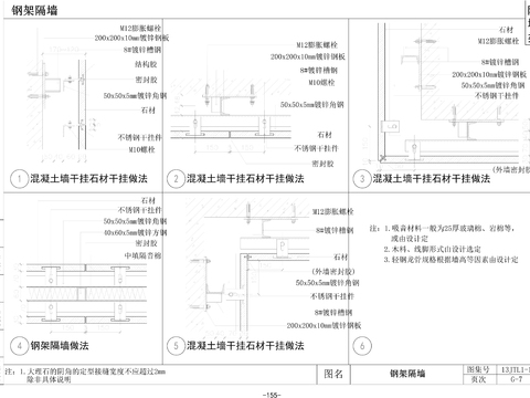  钢架隔墙CAD施工图 