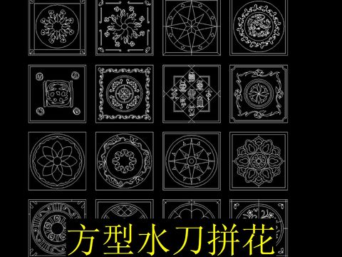  方型水刀拼花cad图库 