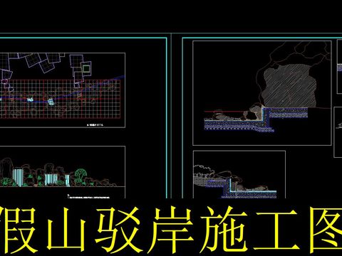  假山驳岸cad施工图 