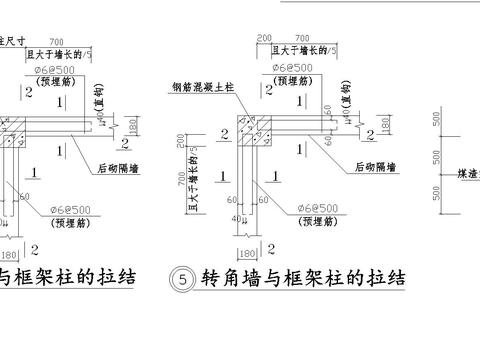  转角墙与框架柱节点大样 