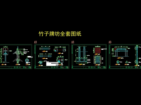  竹牌坊竹子牌坊节点大样 