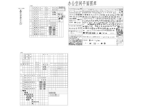  办公空间平面cad图库 