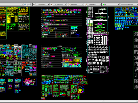  最全面的室内设计cad图库 