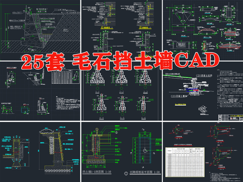 毛石挡土墙cad大样图 