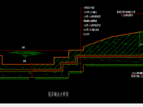  驳岸做法节点大样 