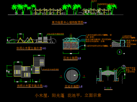  小木屋阳光棚花池CAD施工图 