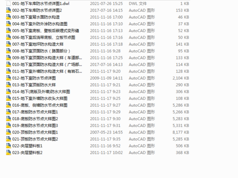 地下室防水节点图 