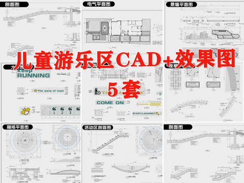 儿童游乐场cad施工图 