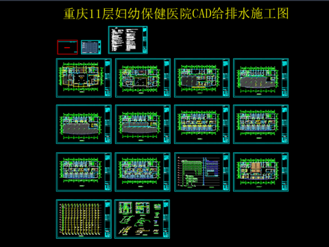  妇幼保健医院给排水cad施工图 
