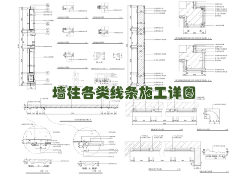  墙柱各类石材线条实木线条装饰线条施工详图 石材包柱 干挂石材cad大样图 