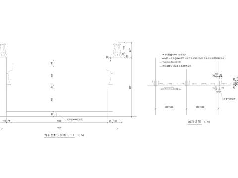  青石栏杆大样图 
