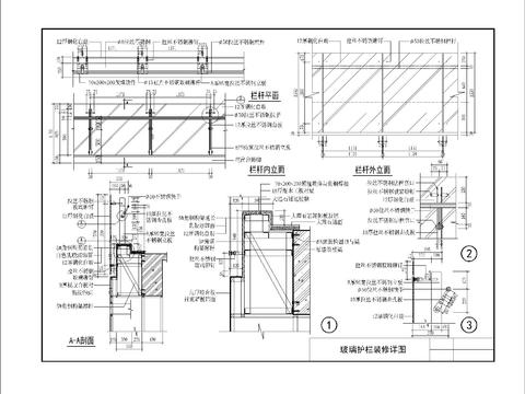  玻璃护栏装修节点大样 
