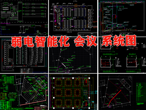  弱电智能化 多媒体会议室cad施工图 