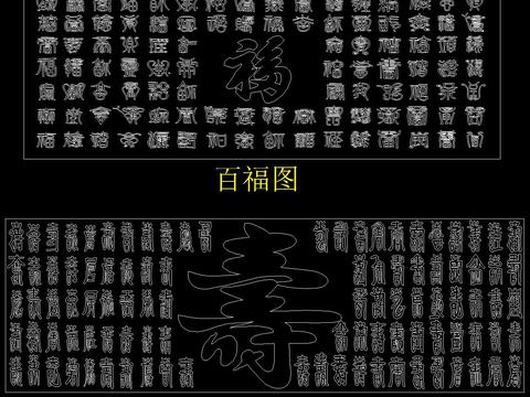  中式雕花CAD图库 