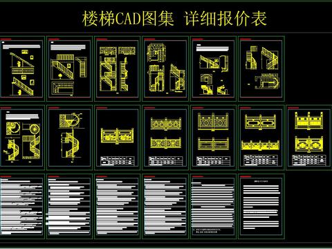  樓梯CAD圖集 