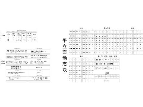  精选网红家具平立面动态cad图库 