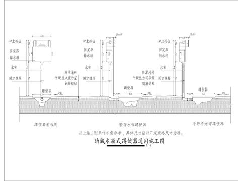  明暗藏水箱式蹲便器节点大样 