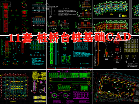  桩桥 台桩基础cad施工图 