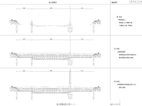  大桥施工概略流程示意节点大样 