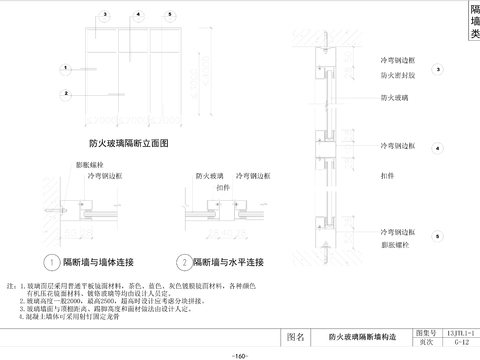  防火玻璃隔断墙构造CAD施工图 