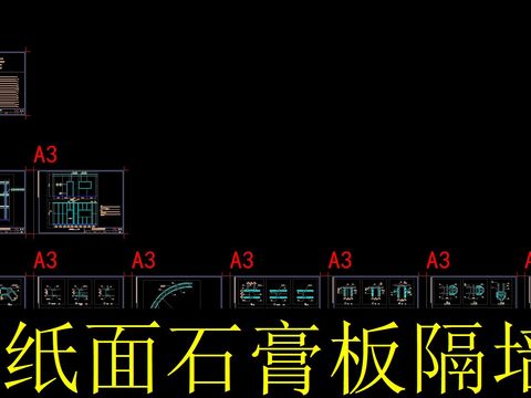  轻钢龙骨纸面石膏板隔墙节点大样 