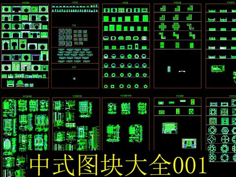  中式cad图块大全 