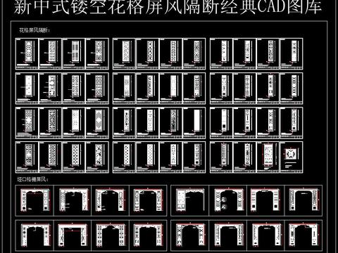  屏风隔断cad图库 