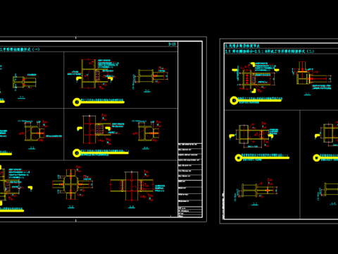  民用钢框架H形梁柱刚接形式节点构造CAD施工图 
