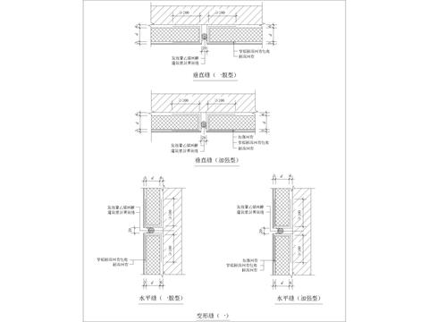  变形缝详图节点大样 