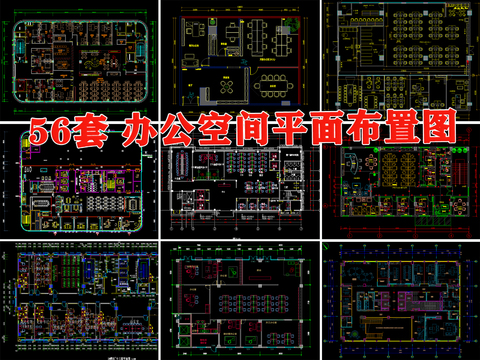  辦公室工裝家具辦公空間cad平面圖 