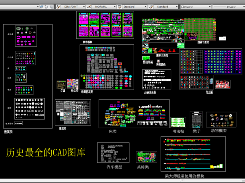  历史最全的cad图库 